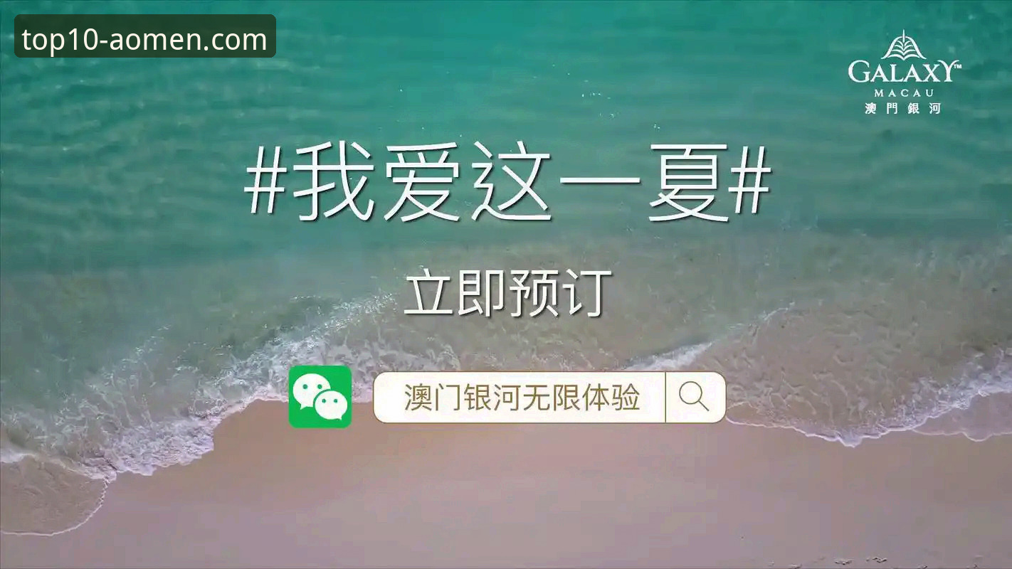 澳门娱乐官网体验 澳门银河娱乐官网体验 vs 普通平台:哪个更值得你投入时间?
